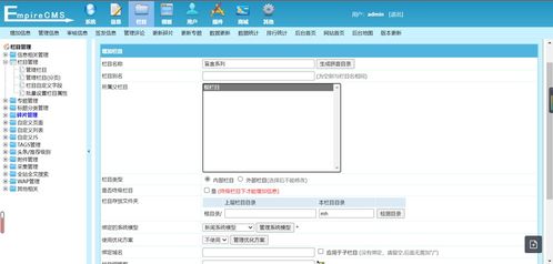 运用帝国cms建站仿站的简单教程 初学者进