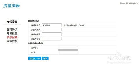 流量神器cms建站系统快速安装上线